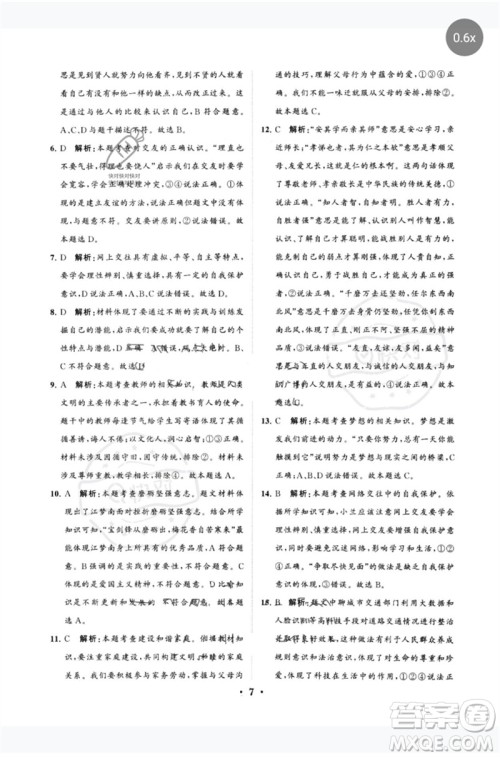 山东教育出版社2023初中总复习手册分层专题卷九年级道德与法治五四制通用版烟台专版参考答案