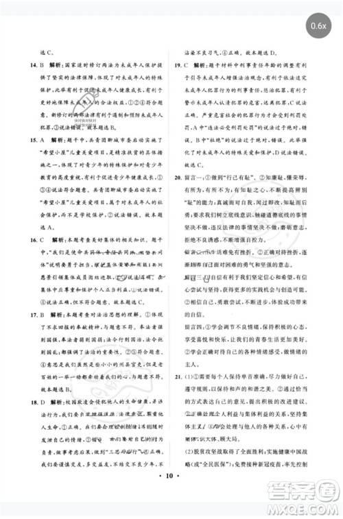 山东教育出版社2023初中总复习手册分层专题卷九年级道德与法治五四制通用版烟台专版参考答案