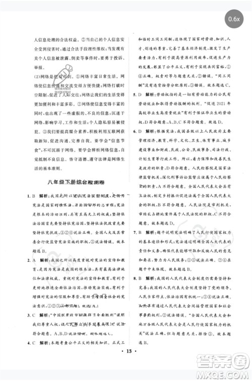 山东教育出版社2023初中总复习手册分层专题卷九年级道德与法治五四制通用版烟台专版参考答案