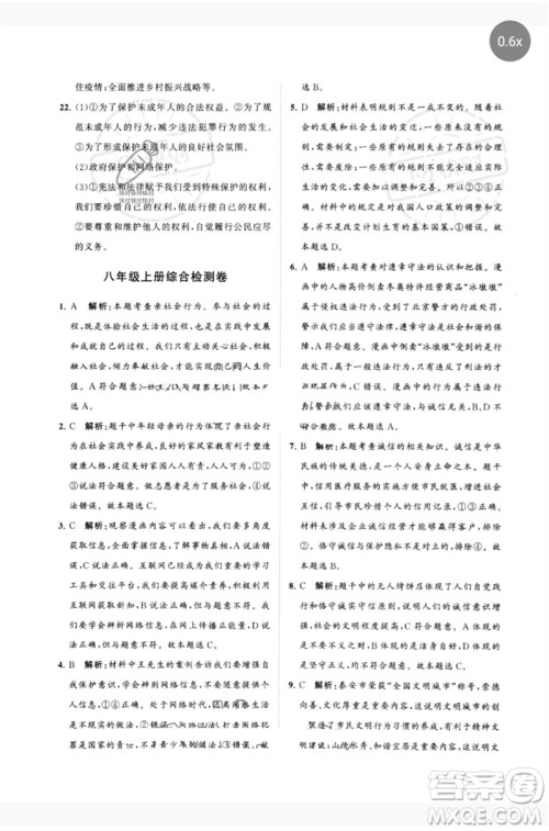 山东教育出版社2023初中总复习手册分层专题卷九年级道德与法治五四制通用版烟台专版参考答案