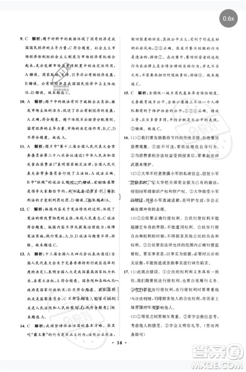 山东教育出版社2023初中总复习手册分层专题卷九年级道德与法治五四制通用版烟台专版参考答案