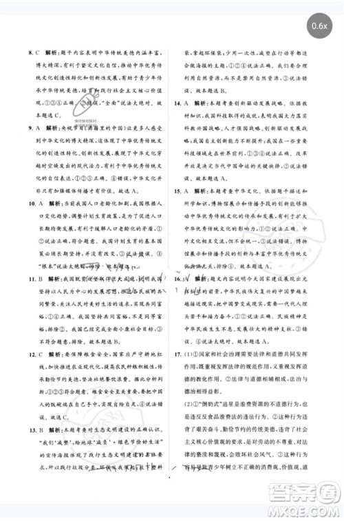 山东教育出版社2023初中总复习手册分层专题卷九年级道德与法治五四制通用版烟台专版参考答案