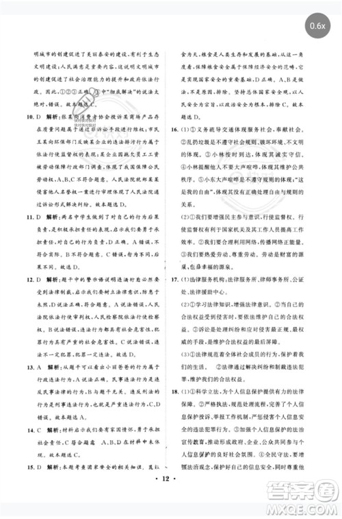 山东教育出版社2023初中总复习手册分层专题卷九年级道德与法治五四制通用版烟台专版参考答案