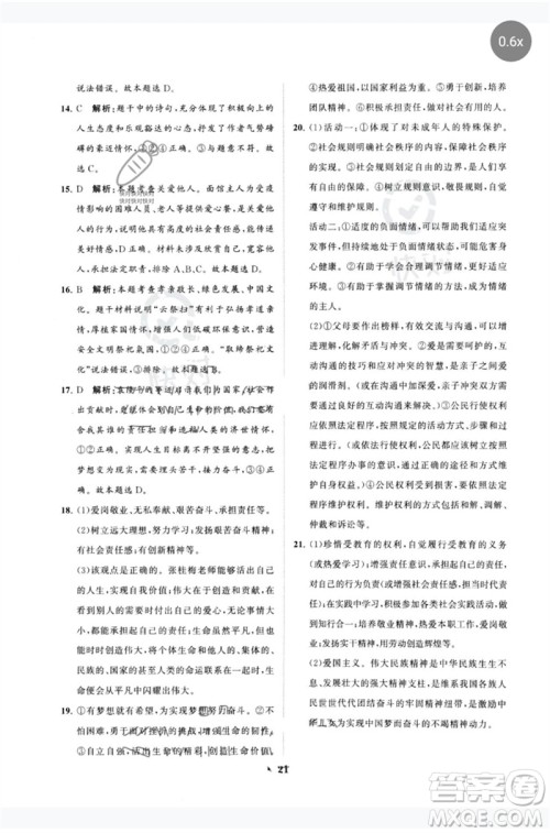 山东教育出版社2023初中总复习手册分层专题卷九年级道德与法治五四制通用版烟台专版参考答案