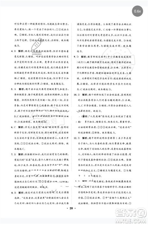 山东教育出版社2023初中总复习手册分层专题卷九年级道德与法治五四制通用版烟台专版参考答案