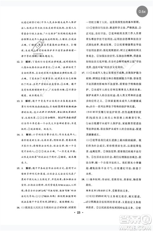 山东教育出版社2023初中总复习手册分层专题卷九年级道德与法治五四制通用版烟台专版参考答案