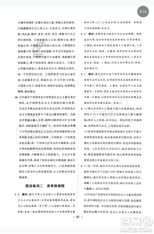 山东教育出版社2023初中总复习手册分层专题卷九年级道德与法治五四制通用版烟台专版参考答案