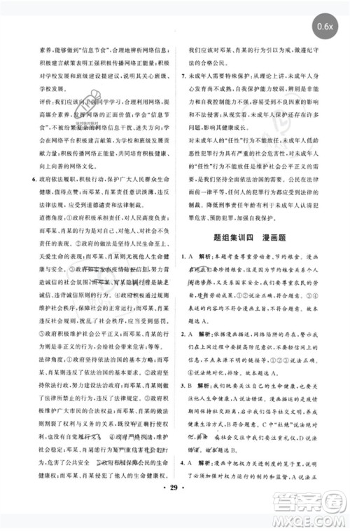 山东教育出版社2023初中总复习手册分层专题卷九年级道德与法治五四制通用版烟台专版参考答案