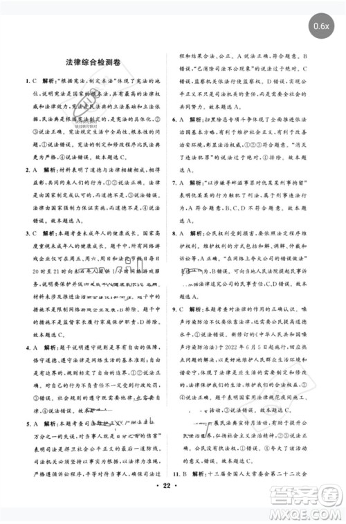 山东教育出版社2023初中总复习手册分层专题卷九年级道德与法治五四制通用版烟台专版参考答案