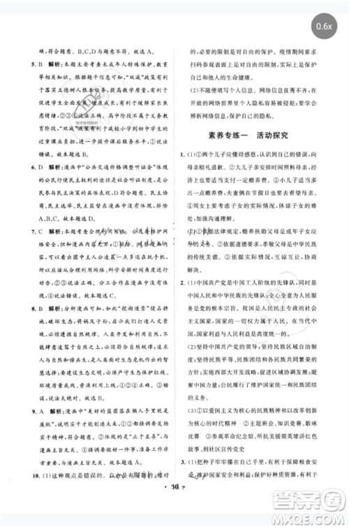 山东教育出版社2023初中总复习手册分层专题卷九年级道德与法治五四制通用版烟台专版参考答案