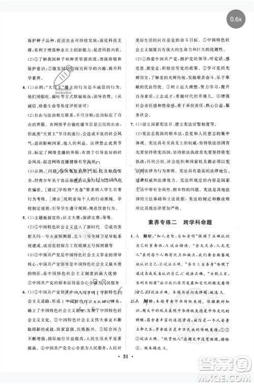 山东教育出版社2023初中总复习手册分层专题卷九年级道德与法治五四制通用版烟台专版参考答案