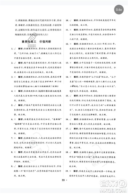 山东教育出版社2023初中总复习手册分层专题卷九年级道德与法治五四制通用版烟台专版参考答案