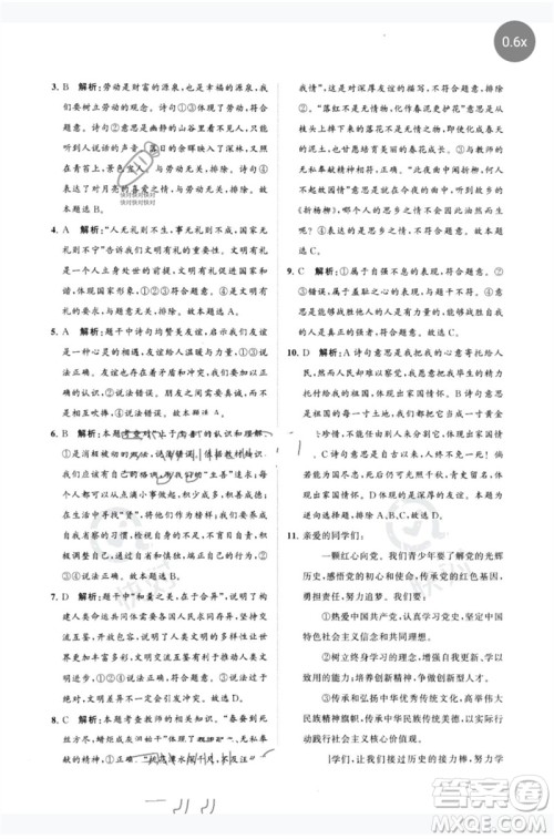 山东教育出版社2023初中总复习手册分层专题卷九年级道德与法治五四制通用版烟台专版参考答案