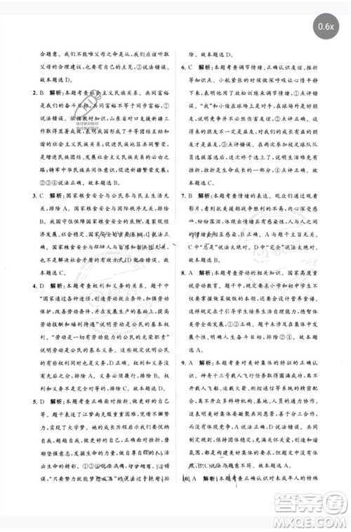 山东教育出版社2023初中总复习手册分层专题卷九年级道德与法治五四制通用版烟台专版参考答案