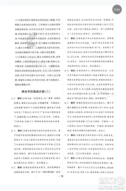 山东教育出版社2023初中总复习手册分层专题卷九年级道德与法治五四制通用版烟台专版参考答案