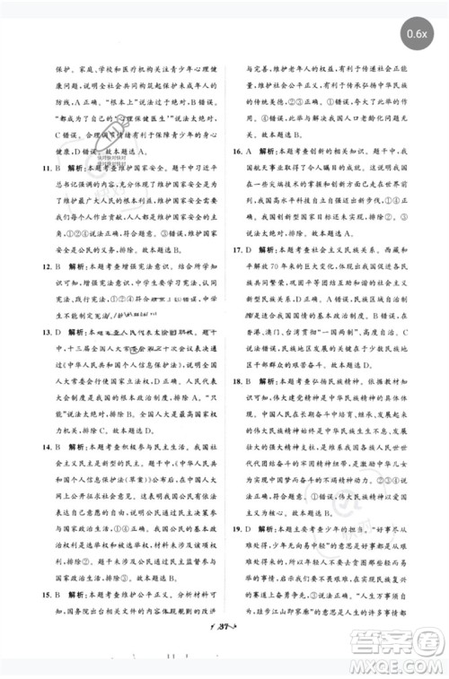 山东教育出版社2023初中总复习手册分层专题卷九年级道德与法治五四制通用版烟台专版参考答案