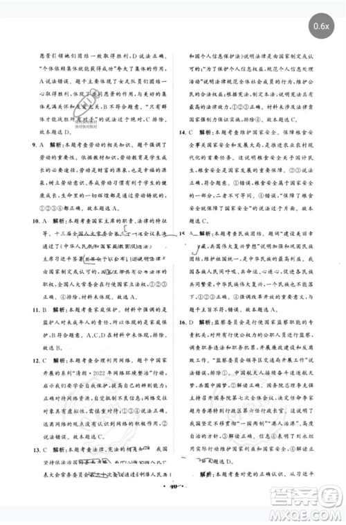 山东教育出版社2023初中总复习手册分层专题卷九年级道德与法治五四制通用版烟台专版参考答案