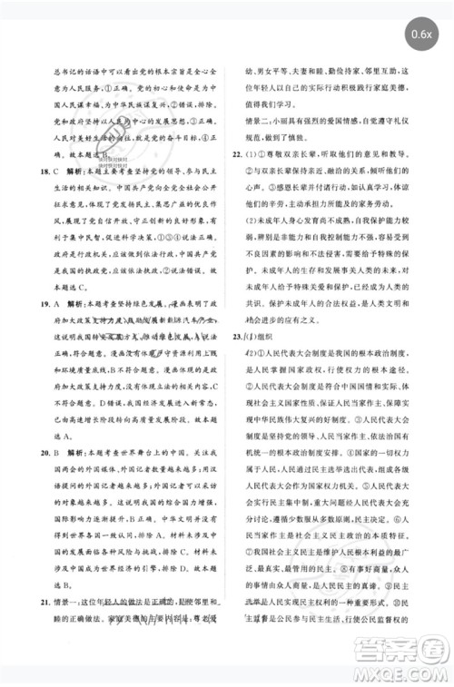 山东教育出版社2023初中总复习手册分层专题卷九年级道德与法治五四制通用版烟台专版参考答案