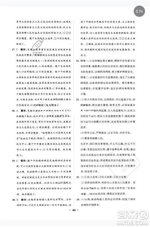 山东教育出版社2023初中总复习手册分层专题卷九年级道德与法治五四制通用版烟台专版参考答案