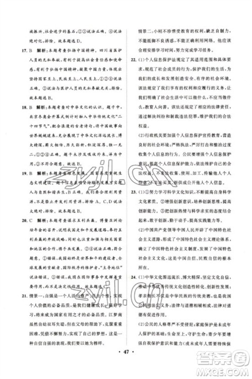 山东教育出版社2023初中总复习手册分层专题卷九年级道德与法治五四制通用版烟台专版参考答案