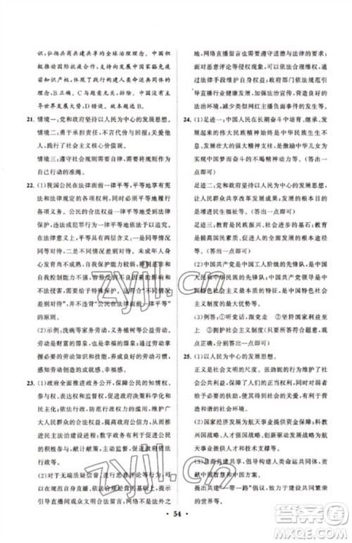 山东教育出版社2023初中总复习手册分层专题卷九年级道德与法治五四制通用版烟台专版参考答案