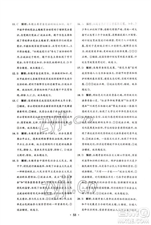 山东教育出版社2023初中总复习手册分层专题卷九年级道德与法治五四制通用版烟台专版参考答案