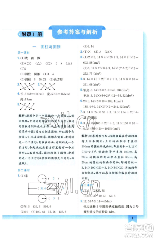 龙门书局2023黄冈小状元作业本六年级下册数学北师大版参考答案 龙门书局2023黄冈小状元作业本六年级下册数学北师大版参考答案