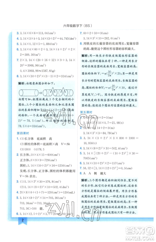 龙门书局2023黄冈小状元作业本六年级下册数学北师大版参考答案 龙门书局2023黄冈小状元作业本六年级下册数学北师大版参考答案