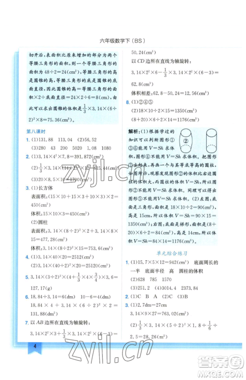 龙门书局2023黄冈小状元作业本六年级下册数学北师大版参考答案 龙门书局2023黄冈小状元作业本六年级下册数学北师大版参考答案