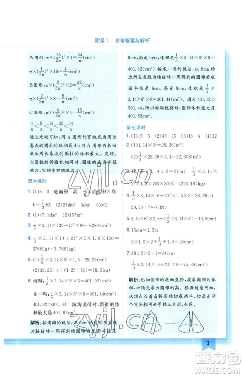 龙门书局2023黄冈小状元作业本六年级下册数学北师大版参考答案 龙门书局2023黄冈小状元作业本六年级下册数学北师大版参考答案