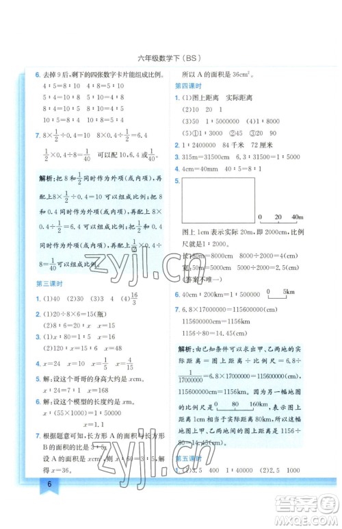 龙门书局2023黄冈小状元作业本六年级下册数学北师大版参考答案 龙门书局2023黄冈小状元作业本六年级下册数学北师大版参考答案