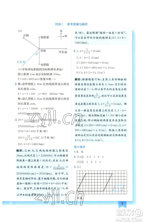 龙门书局2023黄冈小状元作业本六年级下册数学北师大版参考答案 龙门书局2023黄冈小状元作业本六年级下册数学北师大版参考答案