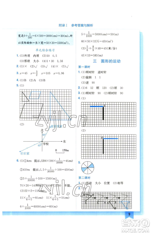 龙门书局2023黄冈小状元作业本六年级下册数学北师大版参考答案 龙门书局2023黄冈小状元作业本六年级下册数学北师大版参考答案