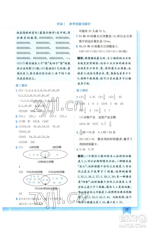 龙门书局2023黄冈小状元作业本六年级下册数学北师大版参考答案 龙门书局2023黄冈小状元作业本六年级下册数学北师大版参考答案