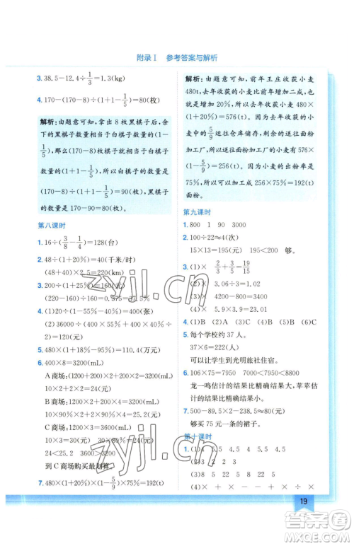 龙门书局2023黄冈小状元作业本六年级下册数学北师大版参考答案 龙门书局2023黄冈小状元作业本六年级下册数学北师大版参考答案