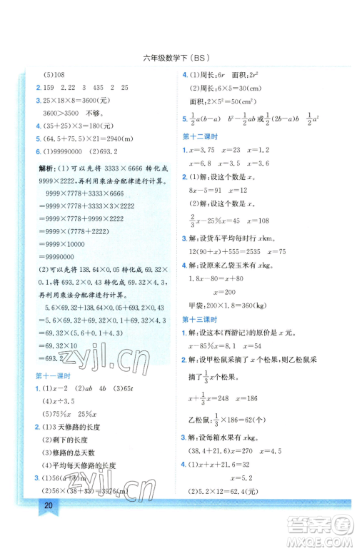 龙门书局2023黄冈小状元作业本六年级下册数学北师大版参考答案 龙门书局2023黄冈小状元作业本六年级下册数学北师大版参考答案