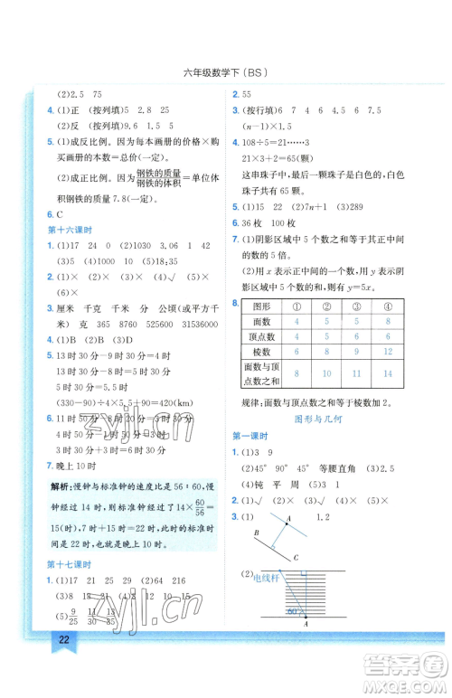 龙门书局2023黄冈小状元作业本六年级下册数学北师大版参考答案 龙门书局2023黄冈小状元作业本六年级下册数学北师大版参考答案