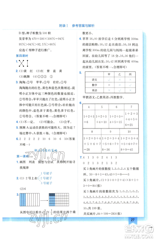 龙门书局2023黄冈小状元作业本六年级下册数学北师大版参考答案 龙门书局2023黄冈小状元作业本六年级下册数学北师大版参考答案