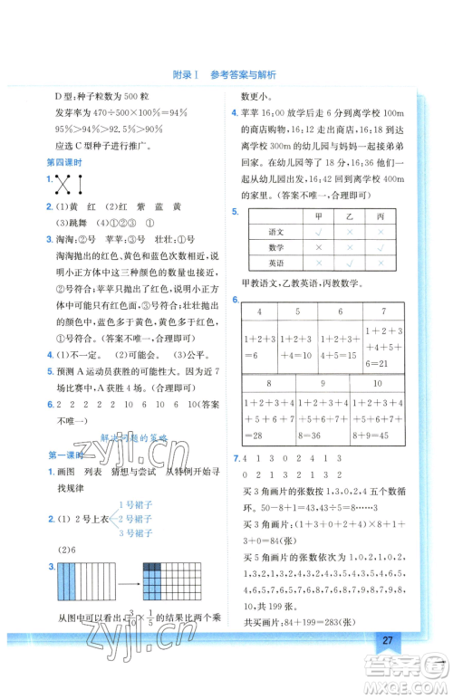 龙门书局2023黄冈小状元作业本六年级下册数学北师大版参考答案