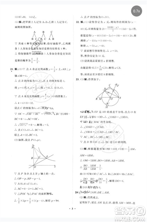 山东教育出版社2023初中总复习手册分层专题卷九年级数学五四制通用版烟台专版参考答案