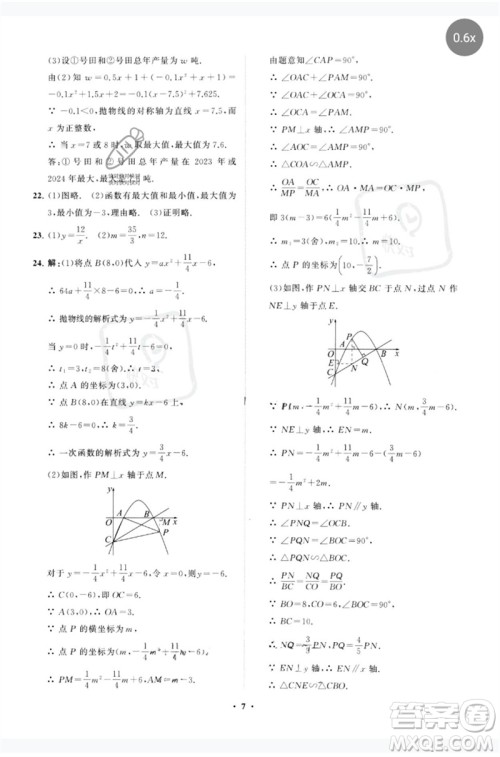 山东教育出版社2023初中总复习手册分层专题卷九年级数学五四制通用版烟台专版参考答案