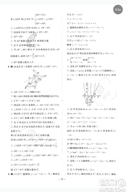 山东教育出版社2023初中总复习手册分层专题卷九年级数学五四制通用版烟台专版参考答案