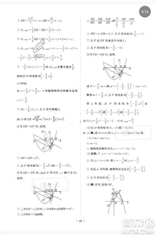 山东教育出版社2023初中总复习手册分层专题卷九年级数学五四制通用版烟台专版参考答案