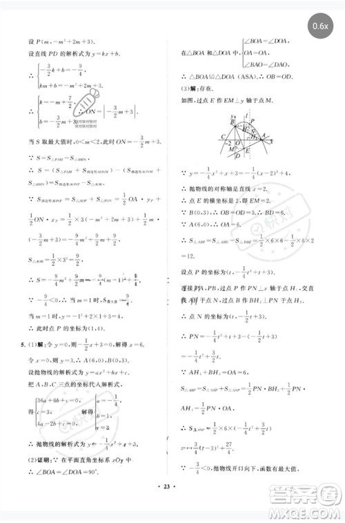 山东教育出版社2023初中总复习手册分层专题卷九年级数学五四制通用版烟台专版参考答案