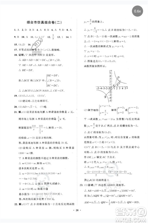 山东教育出版社2023初中总复习手册分层专题卷九年级数学五四制通用版烟台专版参考答案