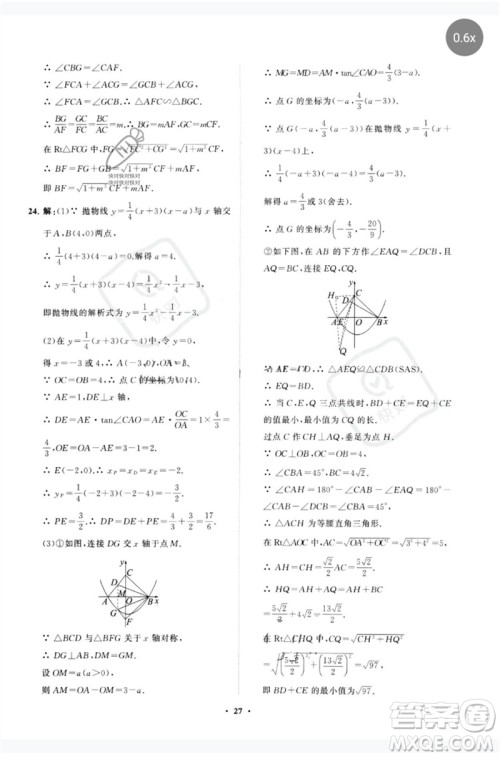 山东教育出版社2023初中总复习手册分层专题卷九年级数学五四制通用版烟台专版参考答案