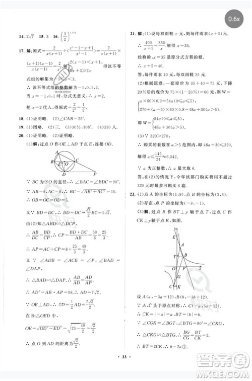 山东教育出版社2023初中总复习手册分层专题卷九年级数学五四制通用版烟台专版参考答案