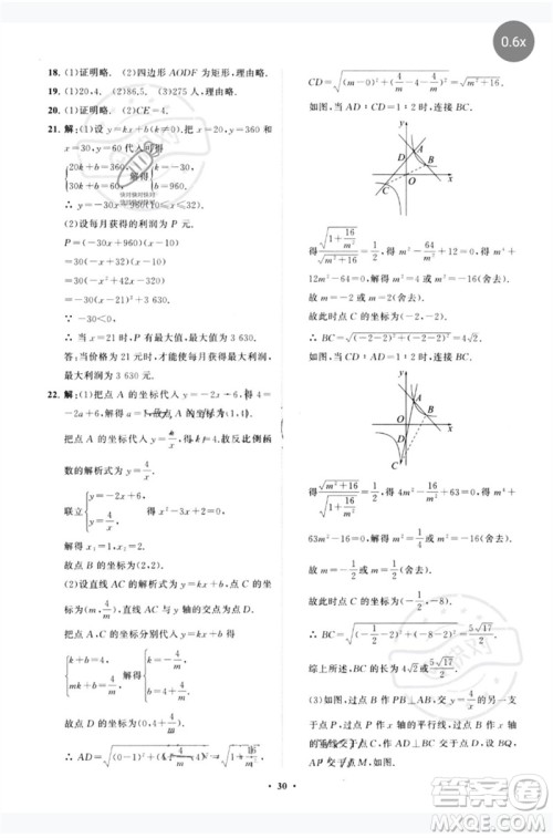 山东教育出版社2023初中总复习手册分层专题卷九年级数学五四制通用版烟台专版参考答案