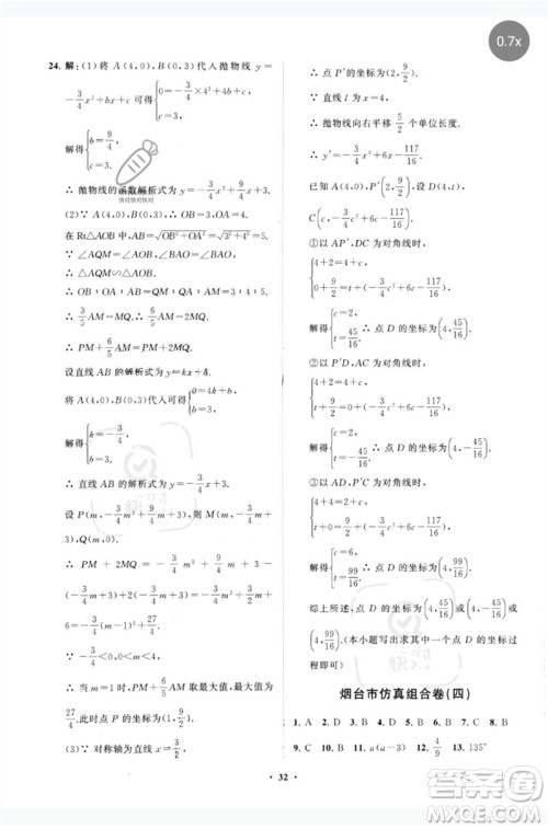 山东教育出版社2023初中总复习手册分层专题卷九年级数学五四制通用版烟台专版参考答案