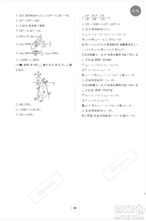 山东教育出版社2023初中总复习手册分层专题卷九年级数学五四制通用版烟台专版参考答案